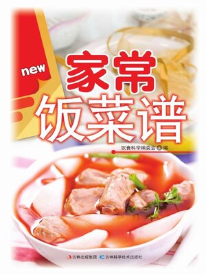 cover image of 家常饭菜谱